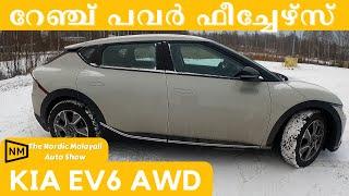 Kia EV6 AWD 77kWh | മലയാളം റിവ്യൂ | Malayalam Review | Nordic Malayali