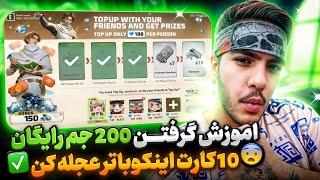 فوریییی !  200 جم رایگان و 10 کارت اینکوباتور دریافت کن!  آموزش گام‌به‌گام دریافت جم رایگان 