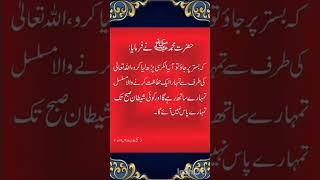 Farman Muhammad mustafaﷺ  ️ || #muhammad #mustafa #quotes #trueqoutes #shorts