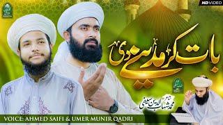 Bat Kar Madine Di | New Super Hit Naat | Ahmad Saifi & Umer Munir Qadri | Saifi Naat | TLP TARANA