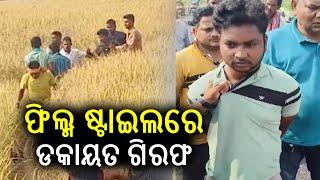 Police nabs three looters in Odisha's Cuttack || Kalinga TV