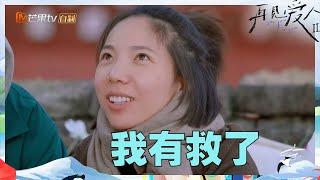 【尝鲜版】张婉婷的心理医生来了？李松蔚空降节目现场解读夫妻关系一针见血！《再见爱人2》See You Again S2 EP10丨MangoTV