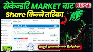 Secondary Market Bata Share Kasari Kinne || Share Kasari Kinne || How to buy share online in nepal