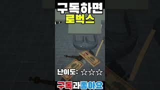 로블록스 데드레일  건물별 난이도 #로블록스 #데드레일