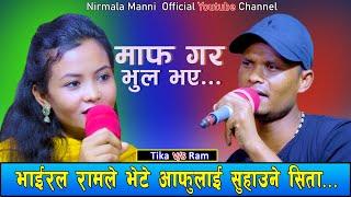 भाइरल रामले भेटे आफुलाई सुहाउने सित New Live Dohori 2079 Ram Pariyar Vs Tika Bishwokarma