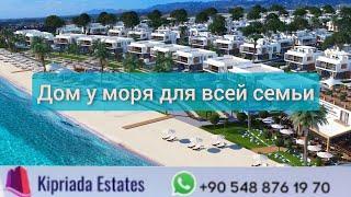 Дом на берегу моря для всей семьи