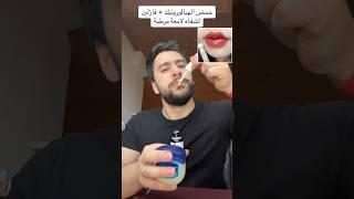 هيك بتصيري خبيرة تجميل بثواني 