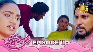 Paata Kurullo - පාට කුරුල්ලෝ | Episode 110 | 2024-10-10 | Hiru TV