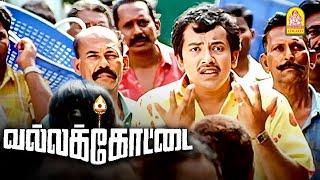 உன்ன சாதாரண ஆளு-னு நெனச்சி தப்பா எடை போட்டுட்டேன் டா ! |Vallakottai HD Movie | Arjun