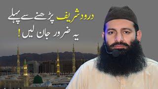 Durood Pak Parhne Se Pahly Ye Zror Jan Lein!