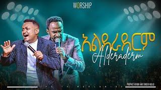 አልደራደርም!!! | አምልኮ ነብይ ሔኖክ ግርማ እና መልኬ |PROPHET HENOK GIRMA[JPS TV WORLD WIDE] 2024