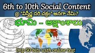 DSC social classes 6th to 10th latitudes-Earth IMP BITS for SGT/SA/tspsc/appsc/pc 2020  BY SRISAITRL