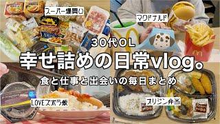 【日常vlog】食と仕事に猛進する日々‍毎日のご飯記録️‍クリスマス支度の購入品etc【30代OL】