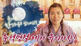 남양주점집 매화당 - 제사를 아침에 지내면 안되는 이유 즐거운 명절 보내세요~^^