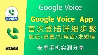 安卓手机Gv首次登陆设置发短信通话方法 Gv帮办