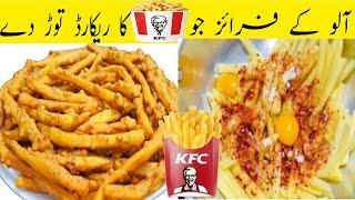 Crispy French Fries Recipe|| آلو کی چپس ||  Potato Snacks || Fries Recipe|Furqan Food Secrets