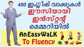 സ്പോക്കൺ ഇംഗ്ലീഷ് പരിശീലനത്തിന് വേറിട്ട വഴി LEARN SPOKEN ENGLISH MALAYALAM EASY TIPS TECHNIQUE 2019