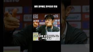 어떤 경우에도 한국인은 안돼#중국 #축구 #감독 #국가대표 #감독경질 #축구협회 #계약해지 #차기감독 #한국인감독 #서정원 #신태용 #대한축구협회 #최강희 #감독교체