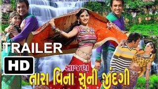 Superhit Gujarati Film Trailer 2018 | s.t.v.s.j Official Trailer | Rkc Ad Media The Gujarati Films