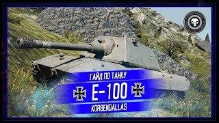 Korben Dallas(Топ стрелок)-Е100-10500 УРОНА