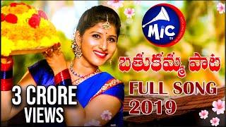 Bathukamma Song 2019 | Full Song | Mangli | Charan Arjun | #BathukammaSong2019 | Mictv