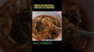 [정읍 맛집 6] 이거 만든다고 네 번 찾아간 정읍, 혼밥OK!