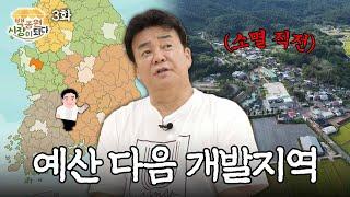 [백종원 시장이 되다_창녕 3화] 빈집 털고 새 식당 들어갑니다