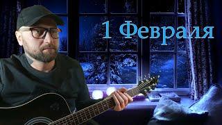 ПЕСНИ ПОД ГИТАРУ | ОБЩЕНИЕ С ЧАТОМ | РУССКИЙ РОК  (1.2.25)