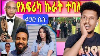 አነጋጋሪው ሰው መጨረሻ | ሄኖክ ድንቁ ምን አለ ? | የEbሷ ሉላ ገዙ አነጋጋሪ ጉዳይ | funny videos