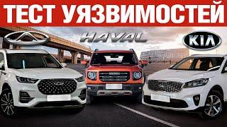 3 причины для угона. В обзоре: Haval, KIA, Chery