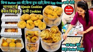 बिना Butter,तेल,ओवन बनी मेरी नानखटाई,सूजी CookiesAjwain Cookies,बेसन बिस्कुट40 Boxका बड़ा Orderमिला