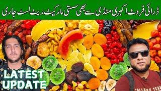 Dry Fruit Latest Mandi Rate Updates Today || Akbari Mandi Se Bhi Sasti Dry Fruit Market Rate list...