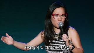 [스탠드업 코미디] 남편이랑 산부인과 가기 - 앨리 웡