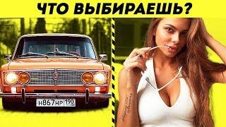 НАСКОЛЬКО СИЛЬНО ТЫ ЛЮБИШЬ ТАЧКИ? ТЕСТ!