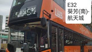 [路線改道]lwb E32 葵芳(南)-航天城