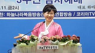 itsTV복음방송 3주년개국 감사예배 인사말 | 대표 하마리아 목사 / 오늘 참여해 주신 모든분들께 진심으로 감사 합니다