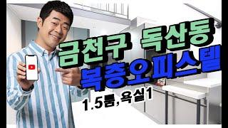 금천구 독산동 신축빌라 SM벨리체 원룸 오피스텔