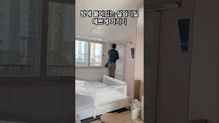 방에 붙어있는 실외기실 예쁘게 가리기 #실외기실 #방화문 #신축아파트