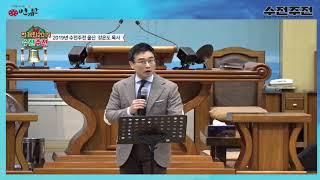 번개탄 베스트 100번째 이야기 강은도 목사