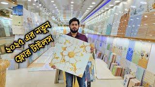 ২৪×২৪ প্রিমিয়াম ডিজাইনের ফ্লোর টাইলস|Floor   Tiles Price in Bangladesh 2025|Floor Tiles price in bd