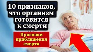 Признаки скорой смерти: что происходит с телом перед уходом из жизни