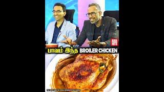 Broiler Chicken சாப்பிட்டா பொண்ணுங்க சீக்கிரம் வயசுக்கு வராங்க??