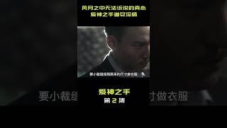 风月之中无法诉说的真心，爱情之手道尽深情（完整版）＃电影解说