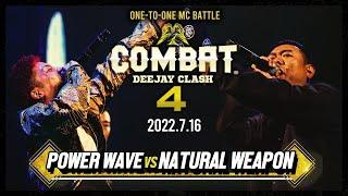 COMBAT4 "POWER WAVE vs NATURAL WEAPON" -DEEJAY CLASH-　(2022/7/16)