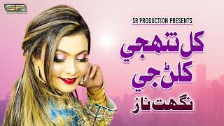 Khil Tuhnje Khilan Ji - Nighat Naz - New Album - 2022 - SR Production