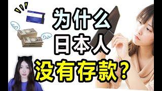 為什麼日本人月入2萬卻沒存款？跟拍日本上班族的一天，據說這樣結不了婚。 。 。