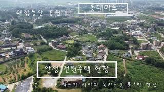 안성 전원주택 하늘이 보이는 집