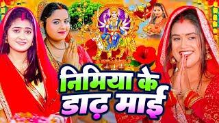 Navratri Bhakti Song 2024 | नवरात्रि स्पॆशल गीत | Durga Puja Song Bhojpuri Devi Geet | Bhakti Gana