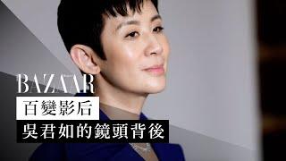 33 週年封面：影后吳君如駕到！| 封面人物 | Harper's BAZAAR HK TV