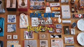 포르투갈 쇼핑 리스트ㅣ리스본, 포르투에서 사야할 것 Best 7